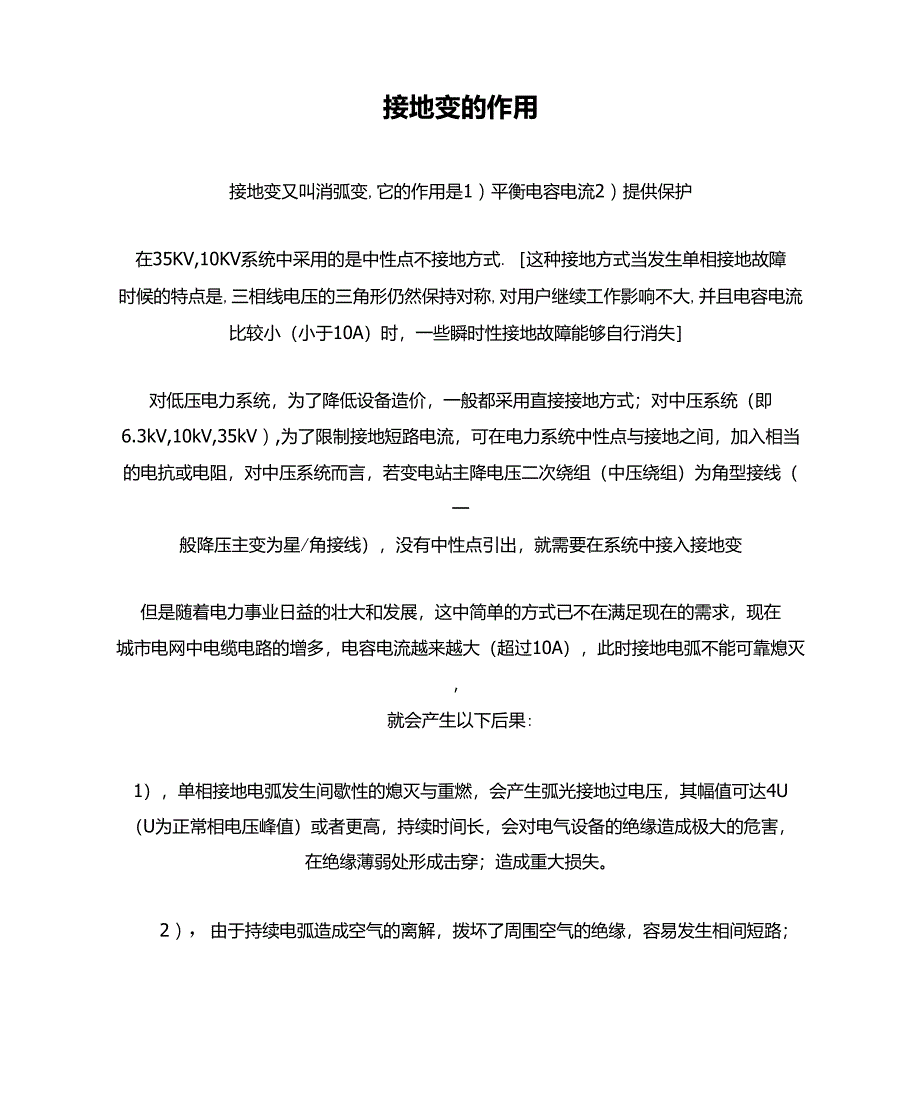 接地变的作用_第1页