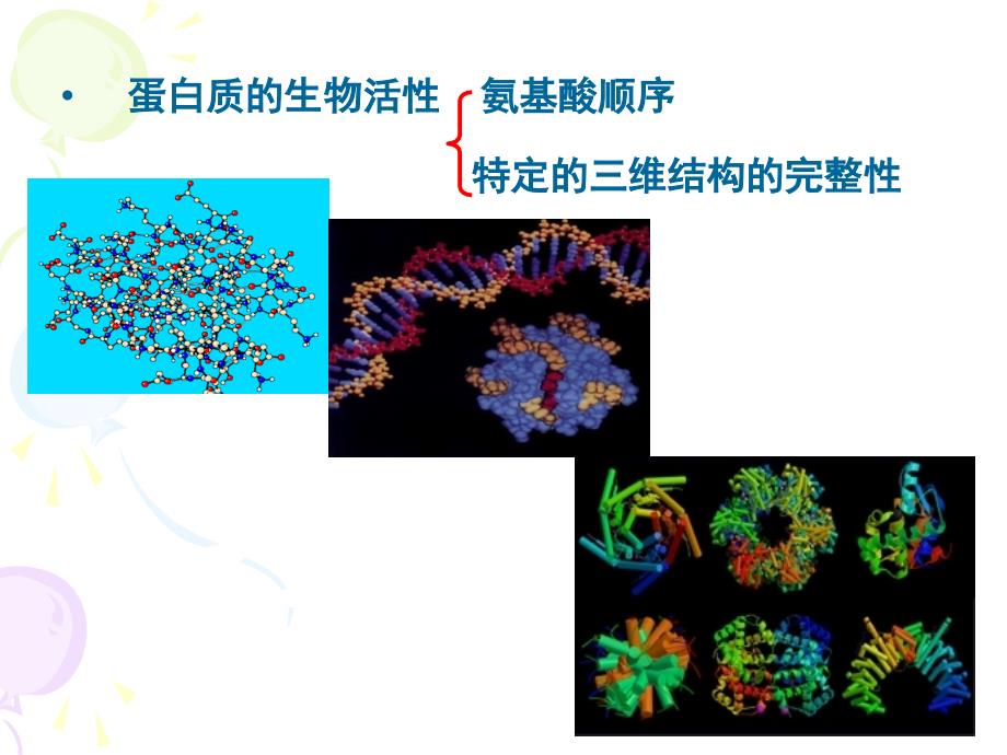 分子生物学基础_第3页