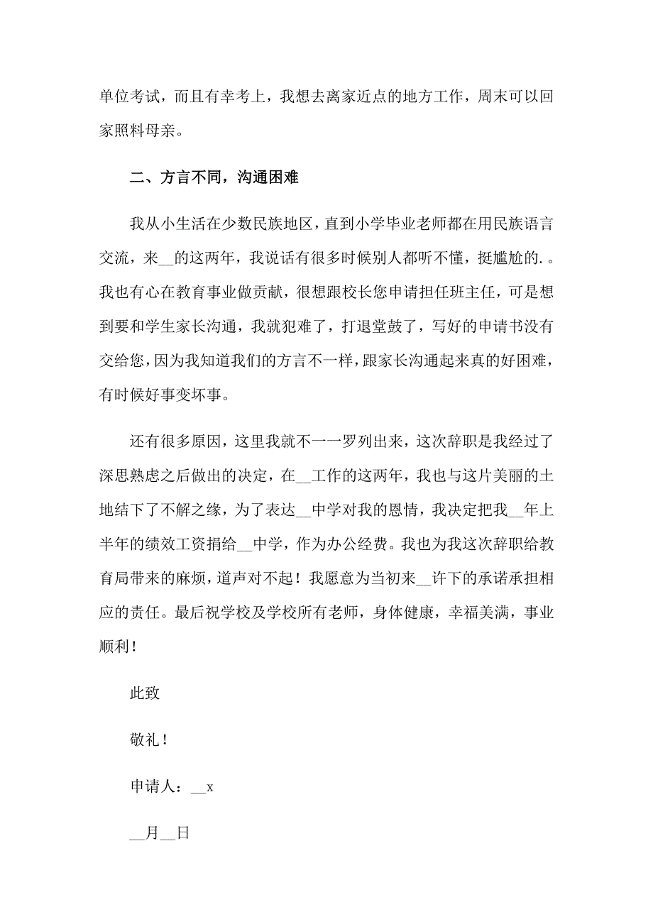 实用的教师辞职报告14篇_第2页