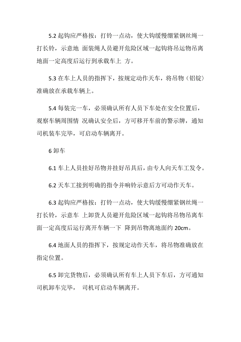 工贸企业天车装卸安全操作规程_第2页