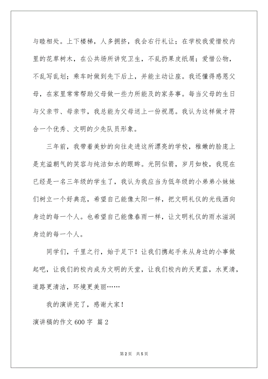 2023年演讲稿的作文600字3范文.docx_第2页