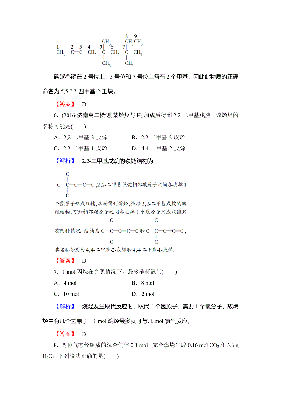 [最新]高中化学鲁教版选修5学业分层测评：4 第1课时　烃的概述　烷烃的化学性质 Word版含解析_第3页