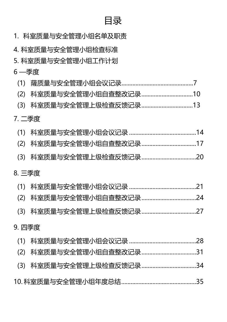 科室质量与安全管理记录本_第3页