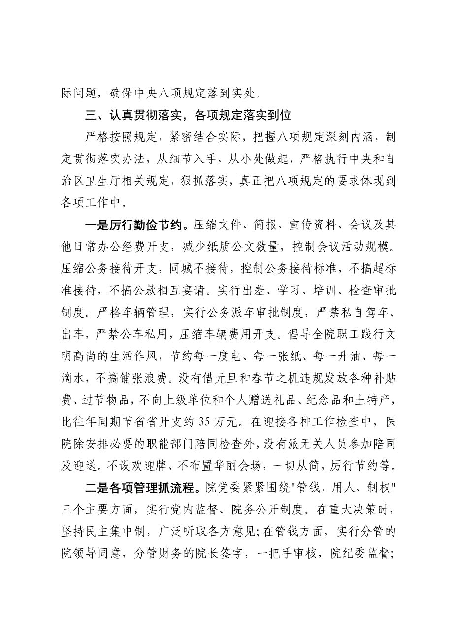 最新医院关于落实执行中央八项规定精神自查自纠情况总结报告_第2页