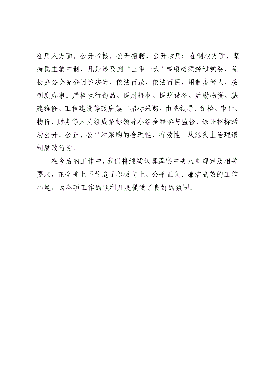 最新医院关于落实执行中央八项规定精神自查自纠情况总结报告_第3页