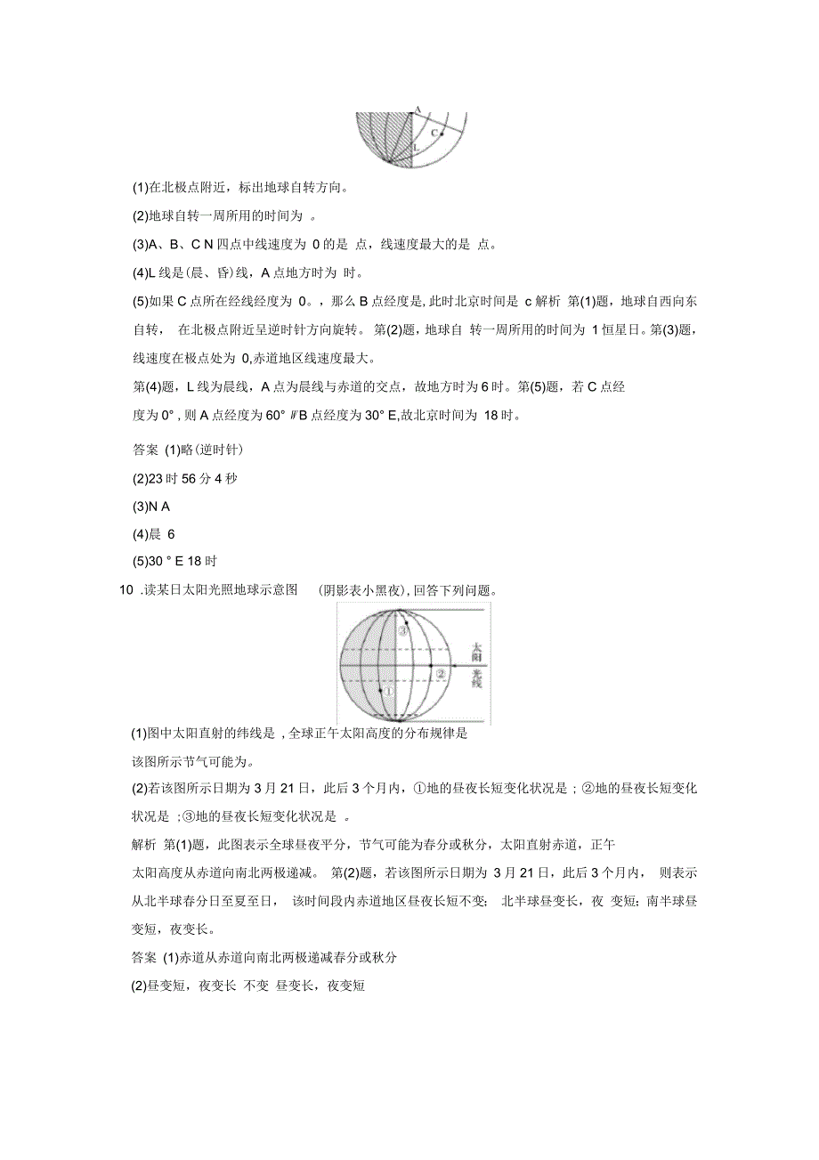 2017版高考地理专题复习专题一宇宙中的地球第2讲地球的运动_第4页