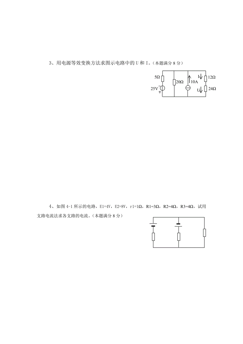 高一电子电工与电子技术期末考试题.doc_第4页