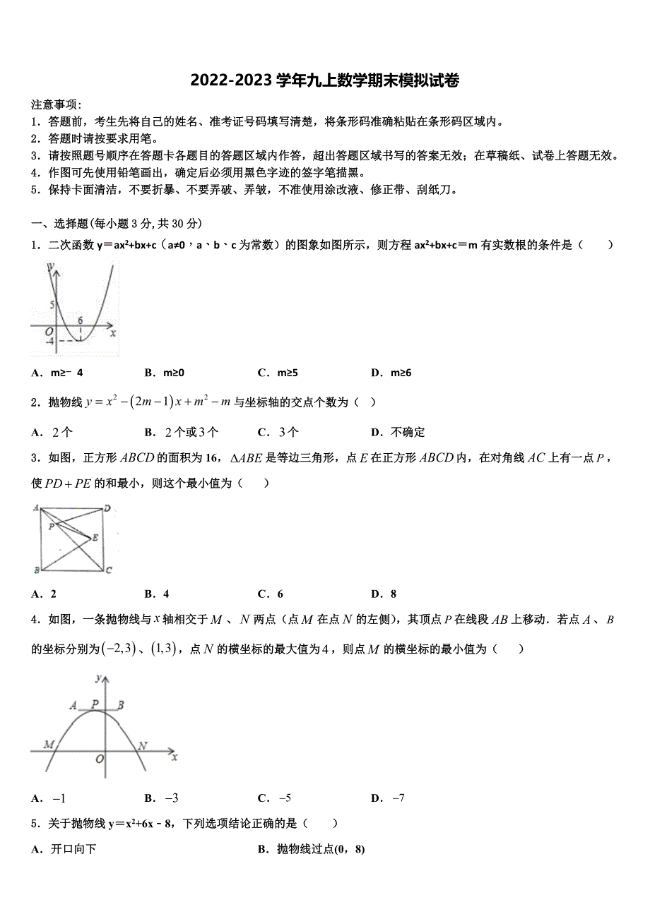 2022-2023学年云南省昆明市西山区数学九上期末检测模拟试题含解析.doc_第1页