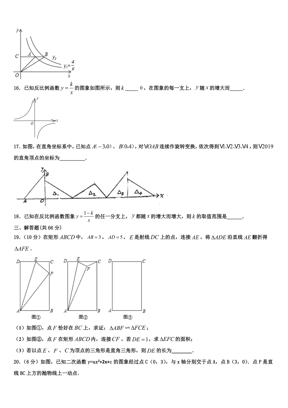 2022-2023学年云南省昆明市西山区数学九上期末检测模拟试题含解析.doc_第3页