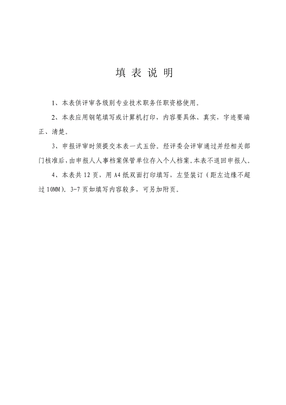 助理工程是山西省专业技术职务任职资格评审表_第2页