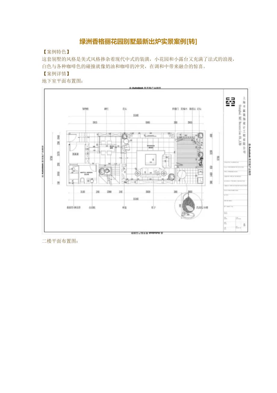 绿洲香格丽花园别墅最新出炉实景案例[转].doc_第1页