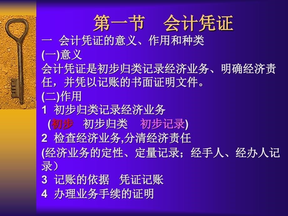 会计基础知识培训课件_第5页