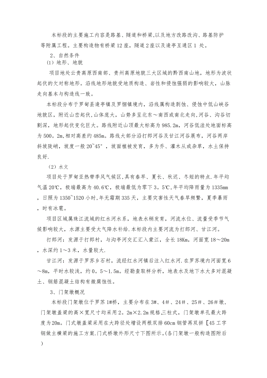 【施工方案】跨线门架墩盖梁施工方案_第4页