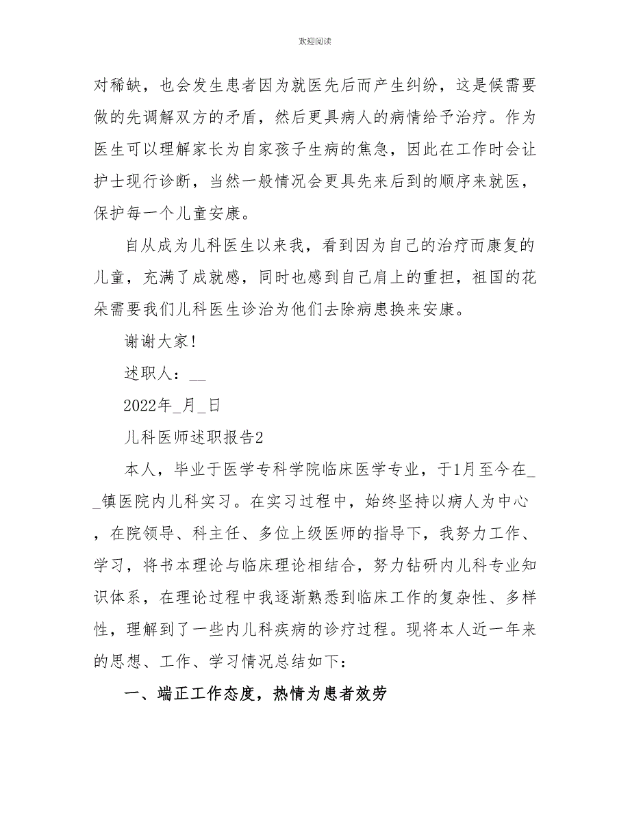 新生儿科医生述职报告儿科医生述职报告实用_第3页