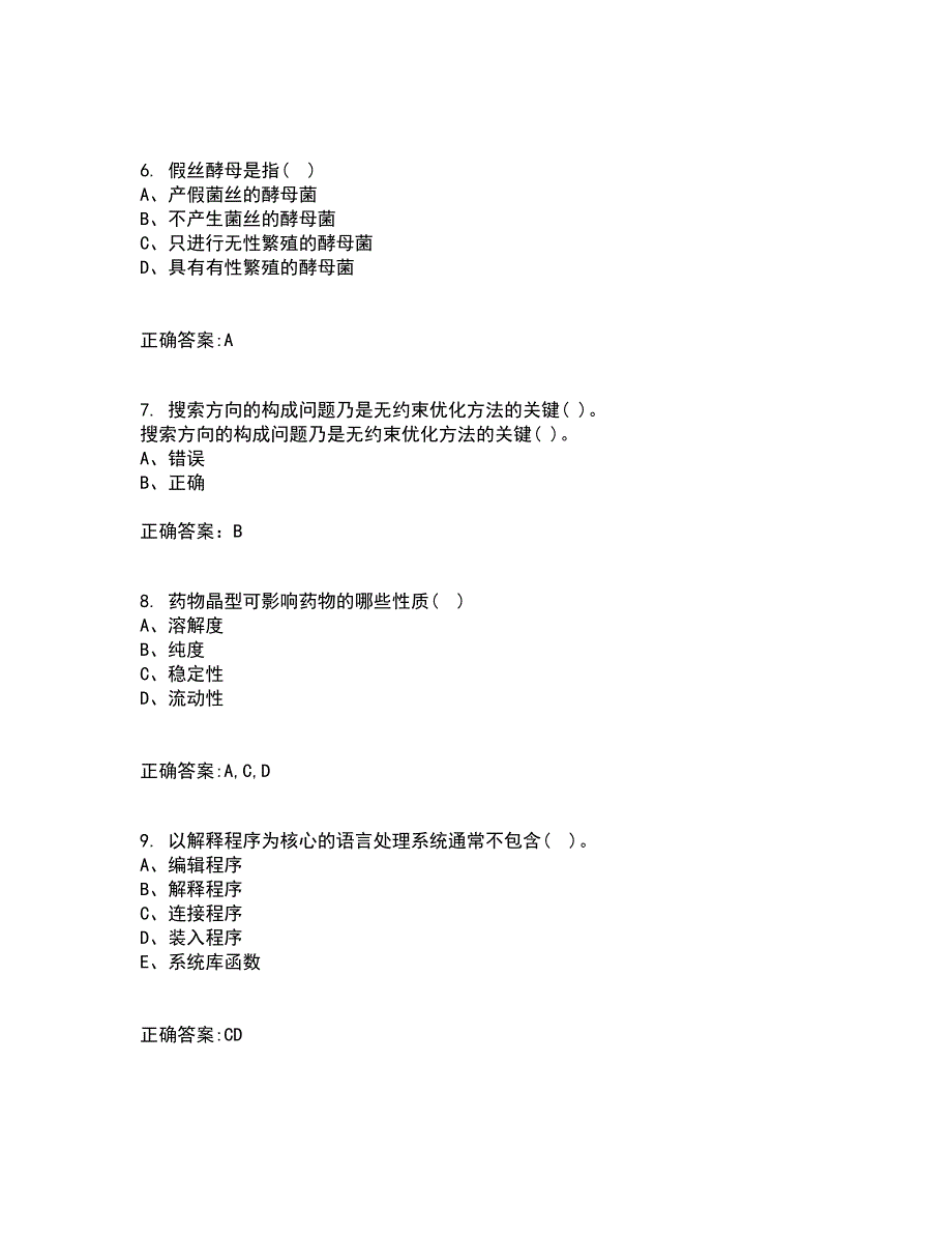 吉林大学22春《机械优化设计》综合作业二答案参考1_第2页