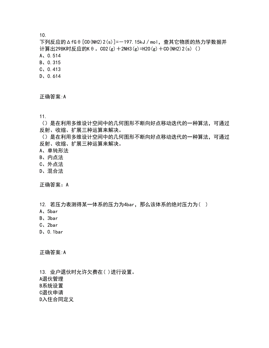 吉林大学22春《机械优化设计》综合作业二答案参考1_第3页