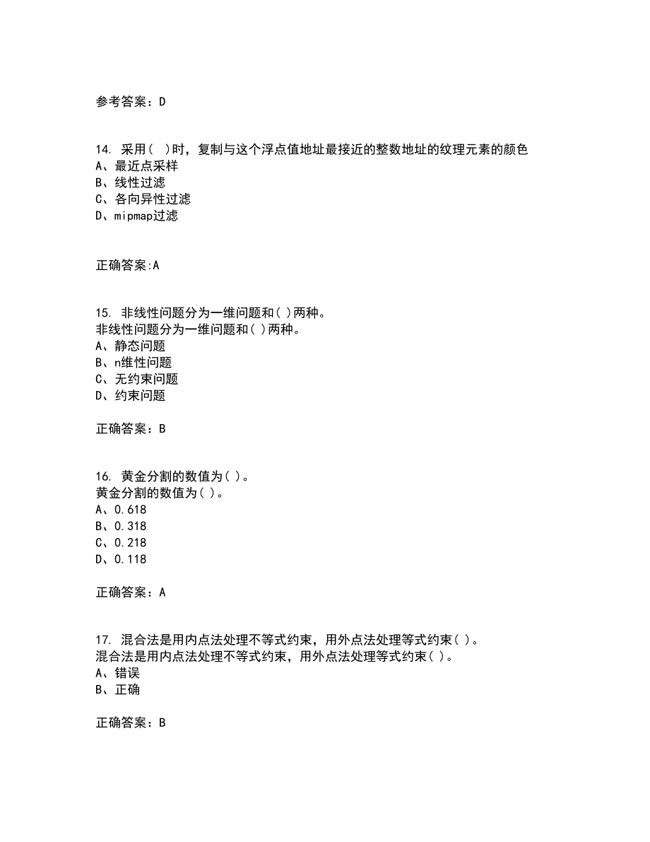 吉林大学22春《机械优化设计》综合作业二答案参考1_第4页