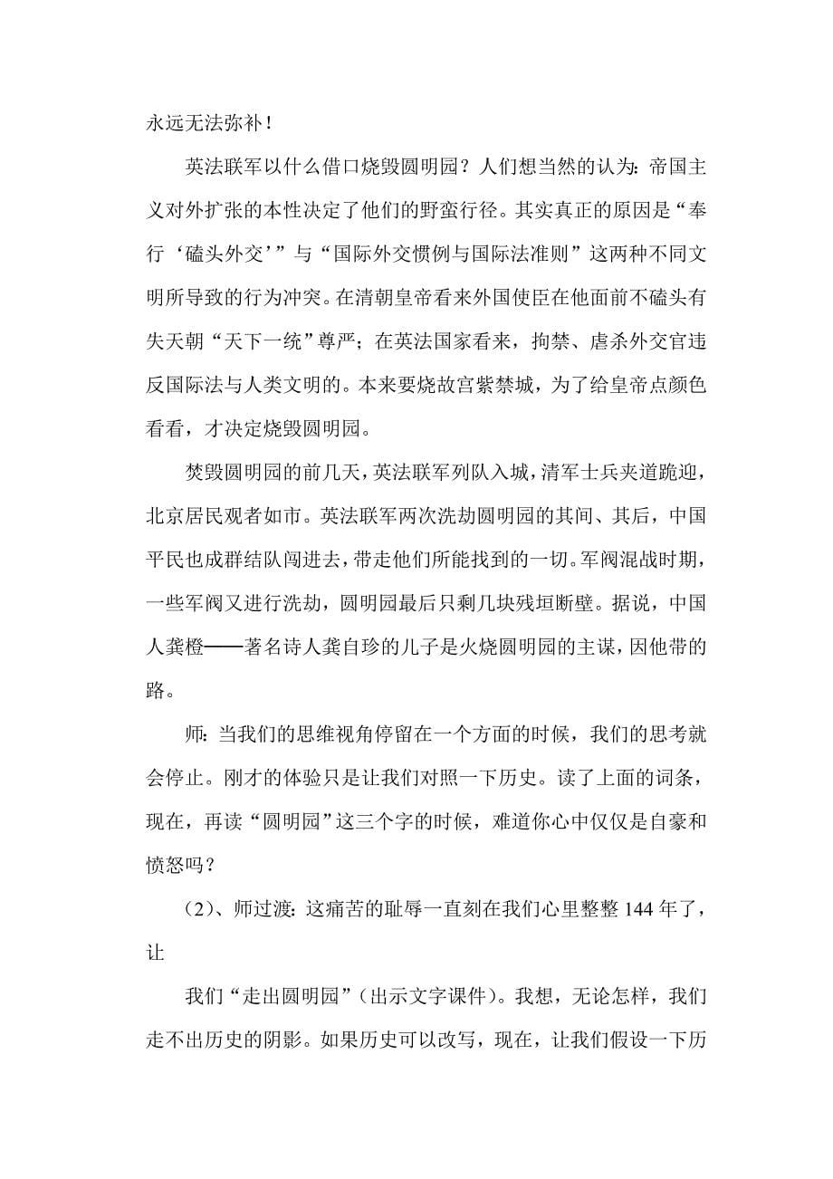 圆明园的毁灭第二课时教学设计.doc_第5页