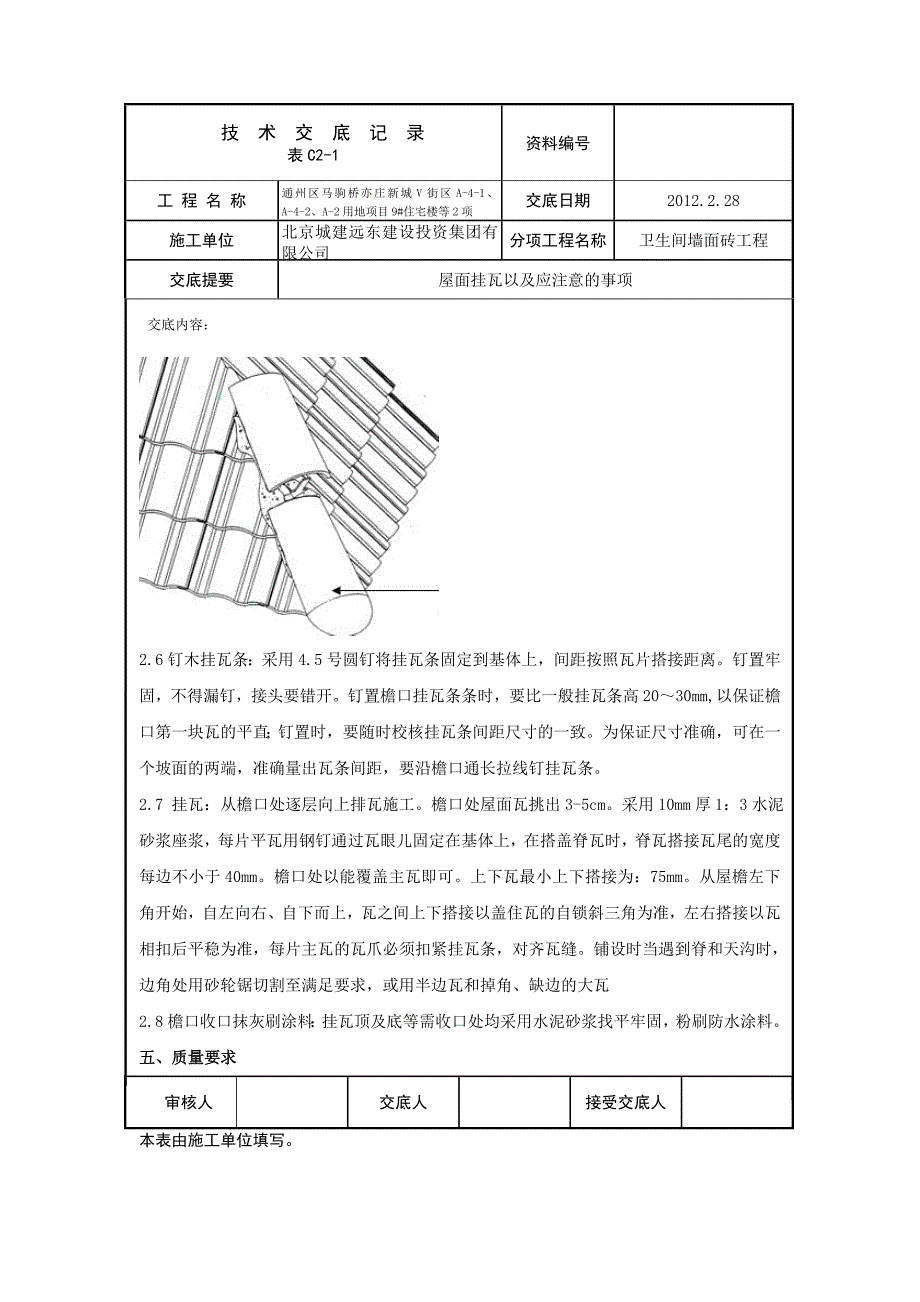 卫生间墙砖技术交底_第4页