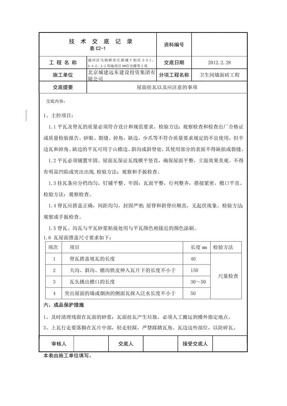 卫生间墙砖技术交底_第5页