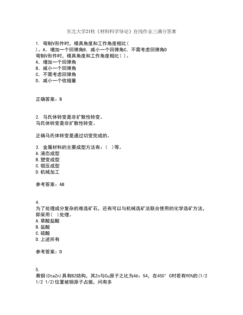 东北大学21秋《材料科学导论》在线作业三满分答案76_第1页