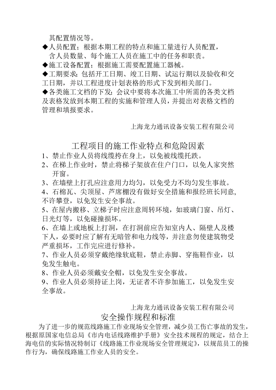 【7A文】电信施工组织方案_第2页