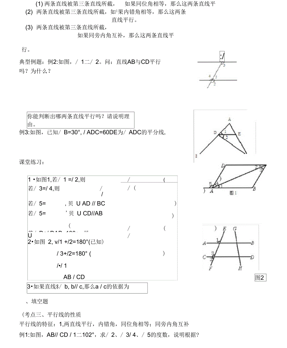 相交线与平行线复习_第3页