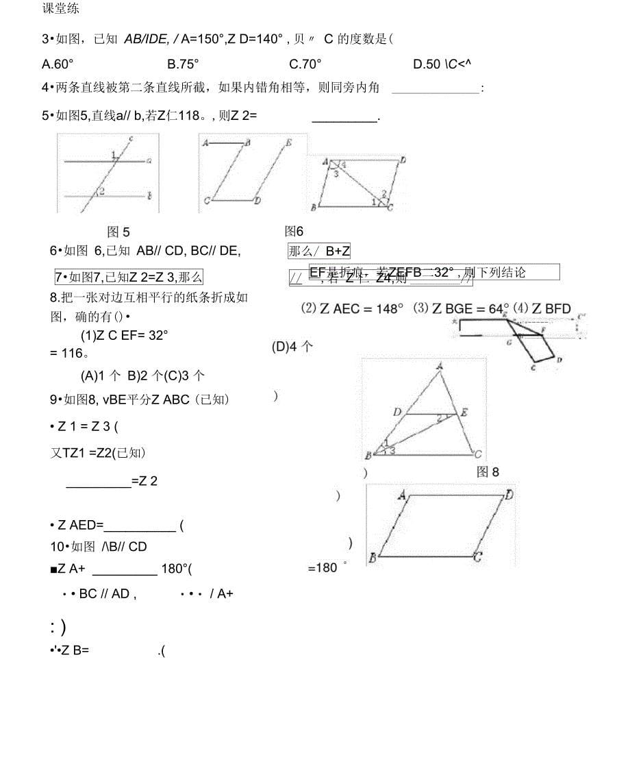 相交线与平行线复习_第5页