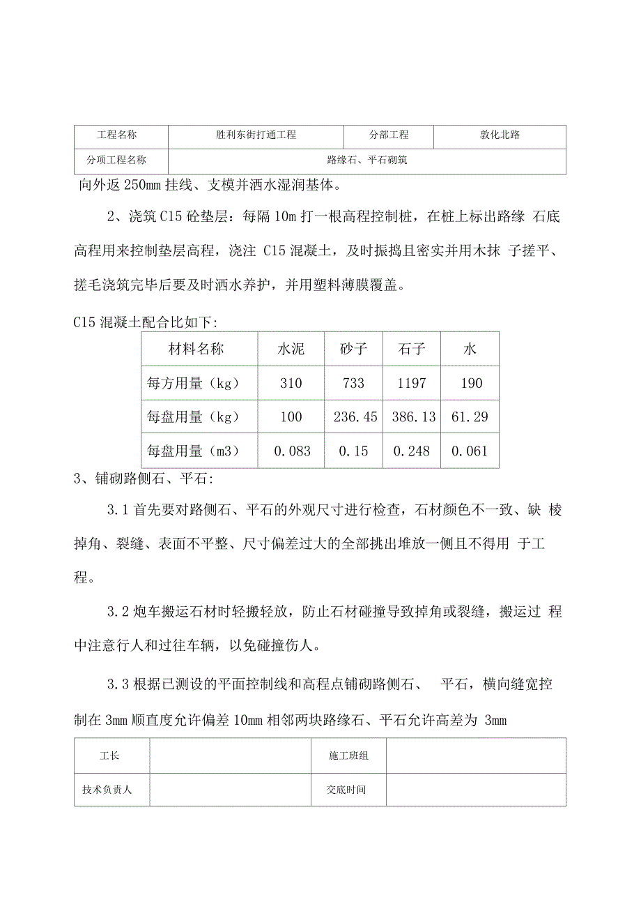 路缘石、平石施工技术交底记录_第3页