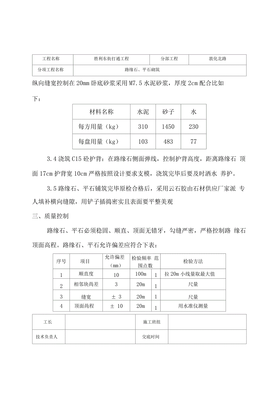 路缘石、平石施工技术交底记录_第4页