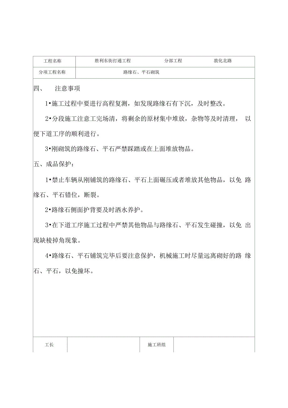 路缘石、平石施工技术交底记录_第5页