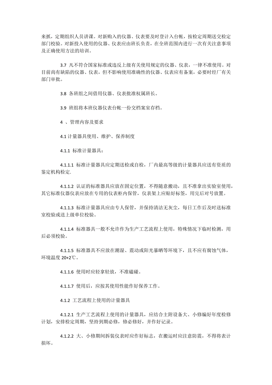 电气检修班（热工班）仪器仪表管理制度_第2页