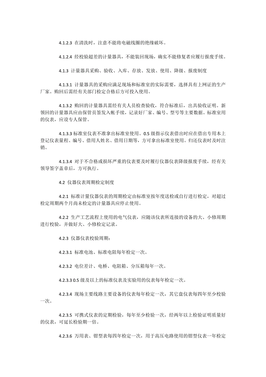 电气检修班（热工班）仪器仪表管理制度_第3页