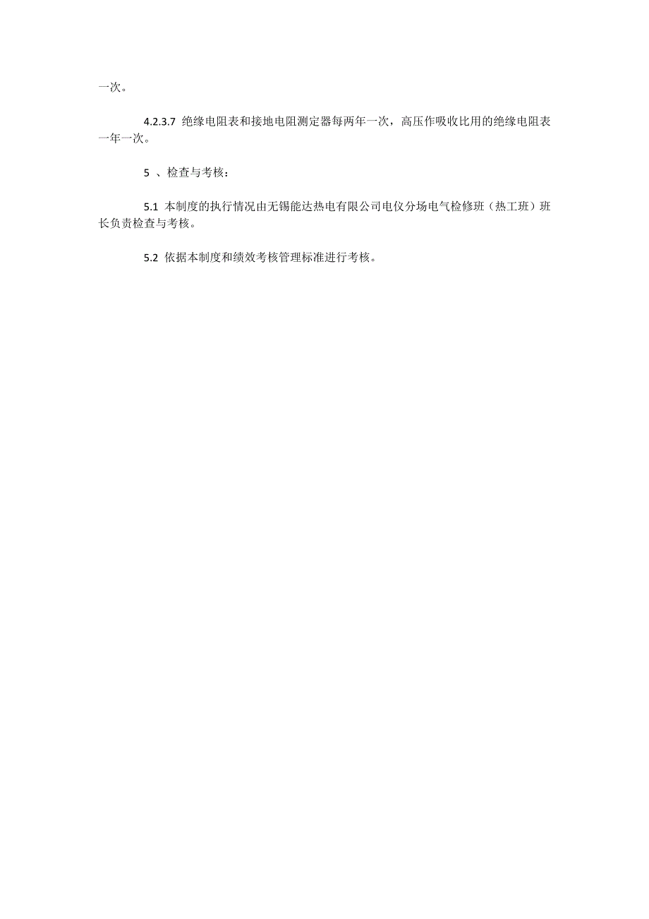 电气检修班（热工班）仪器仪表管理制度_第4页