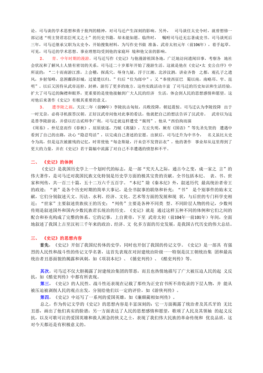 古代文学史复习重点秦汉文学六至十讲_第4页