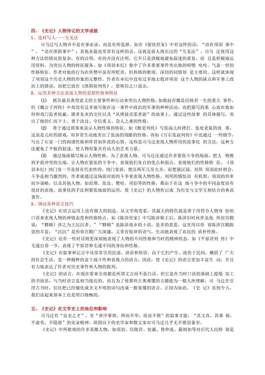 古代文学史复习重点秦汉文学六至十讲_第5页