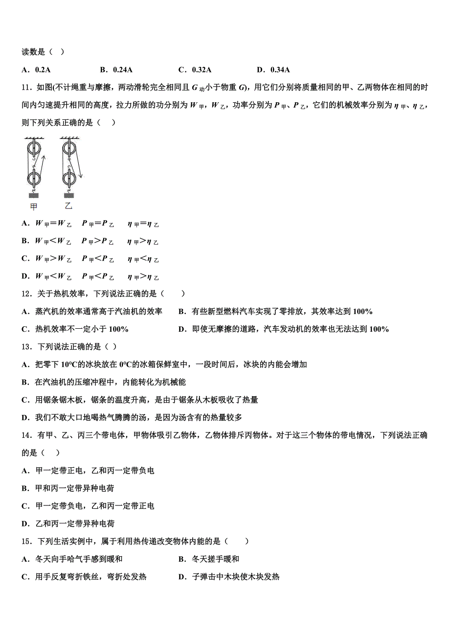 2023届河北省唐山市友谊中学物理九上期末达标检测试题含解析.doc_第3页