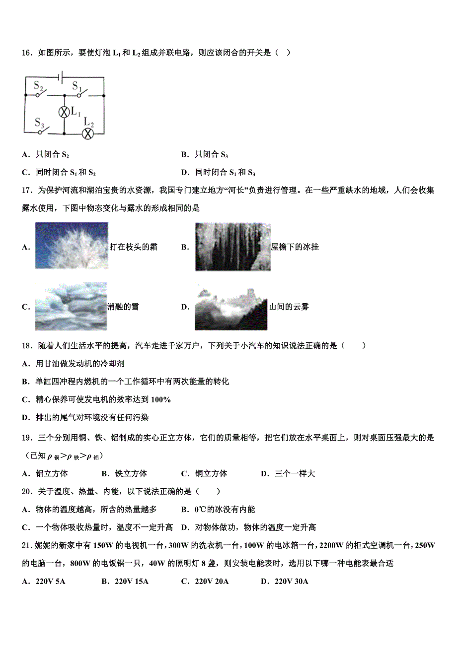 2023届河北省唐山市友谊中学物理九上期末达标检测试题含解析.doc_第4页