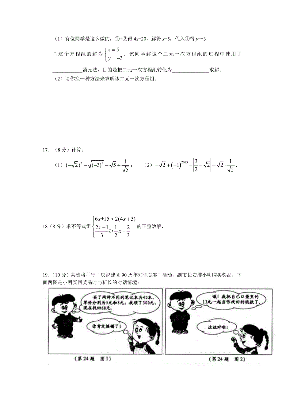 2013七年级下册数学期末考试及答案_第3页