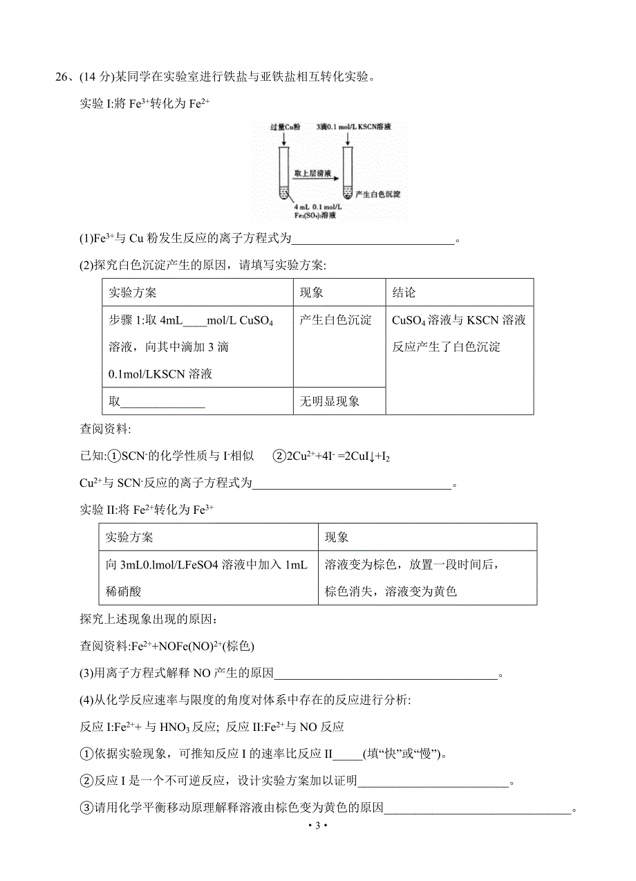 湖北省武汉市2018届高三毕业生二月调研理综化学试卷（含答案）.doc_第3页