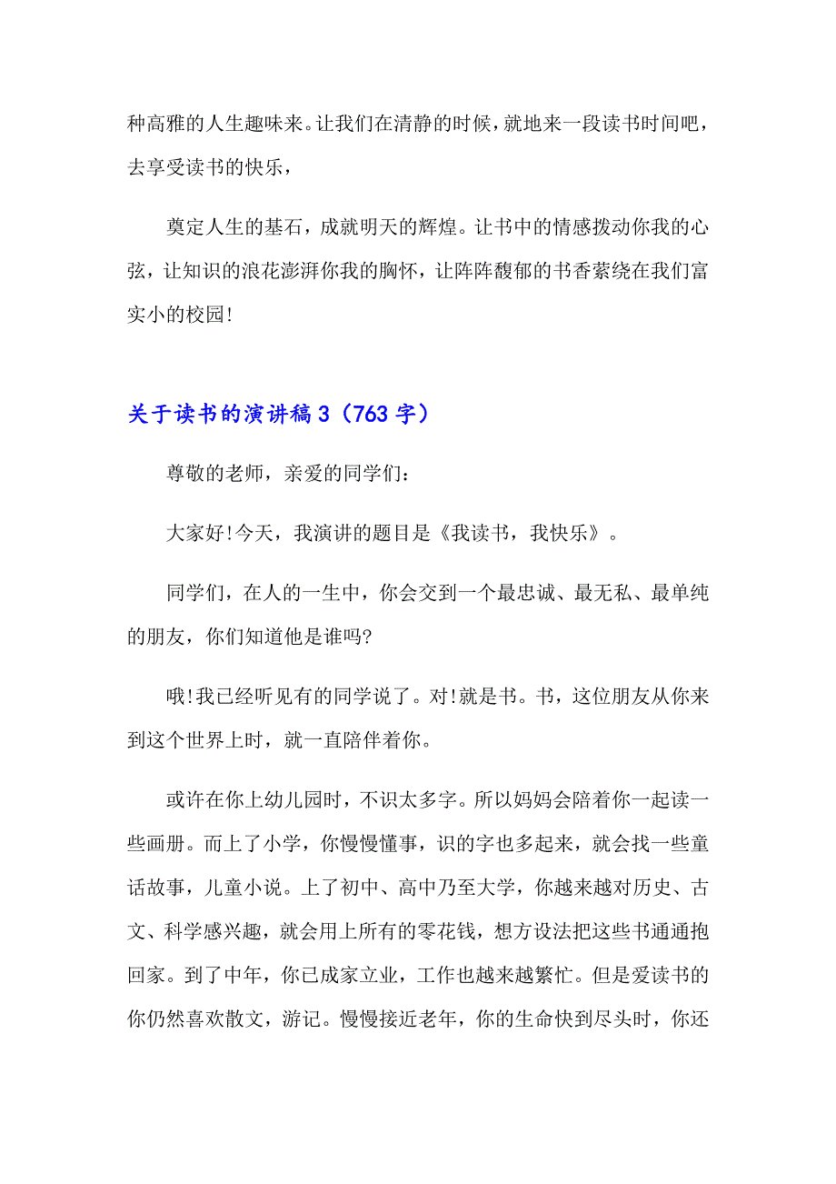 2023年关于读书的演讲稿(15篇)【精品模板】_第4页