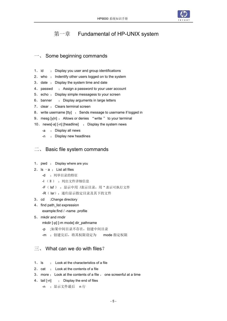 HP9000系统知识手册模板_第5页