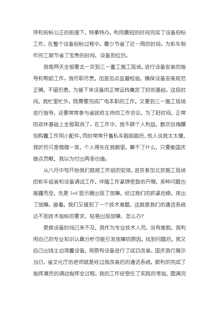 工程师工作计划怎么写七篇工程师工作计划怎么写_第3页