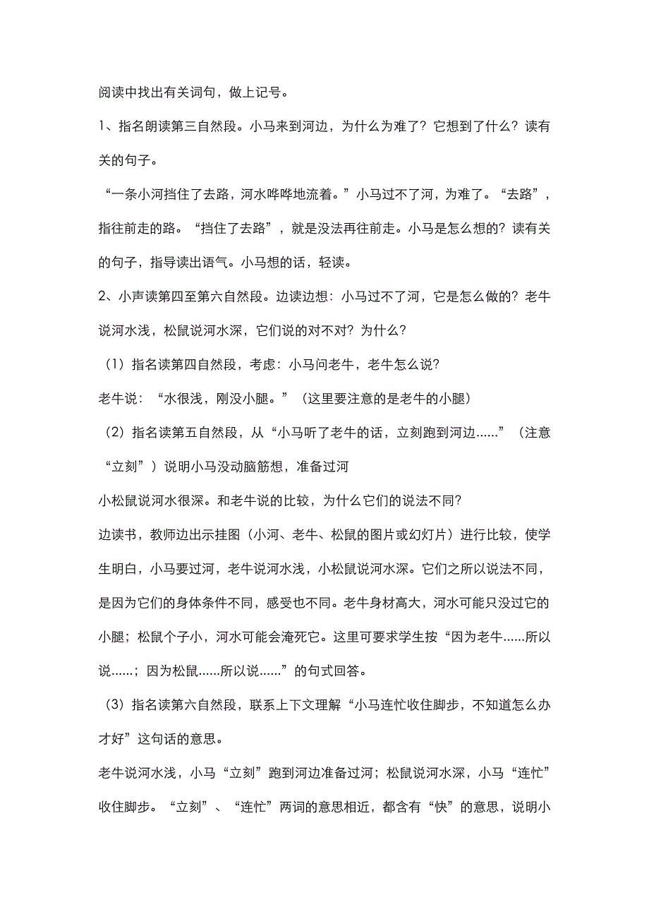 【部编版】二年级下册语文(教案1)小马过河4798_第3页