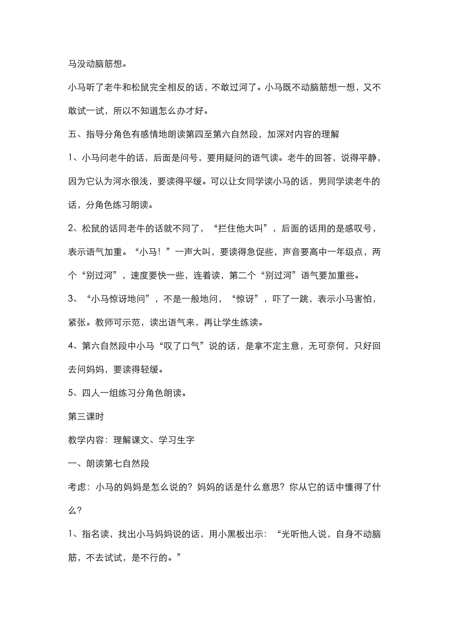 【部编版】二年级下册语文(教案1)小马过河4798_第4页