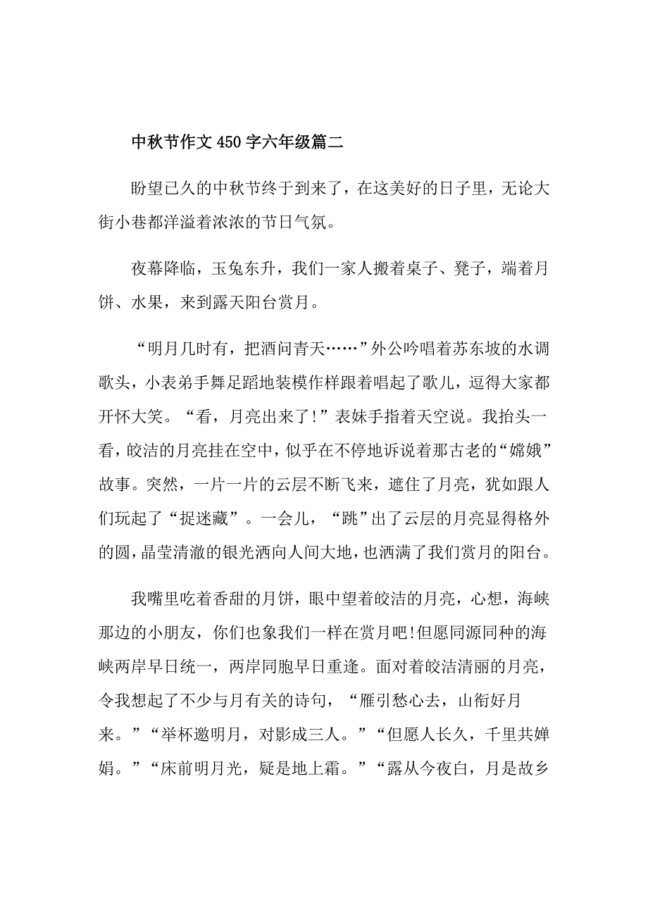 中节作文450字六年级6篇_第2页