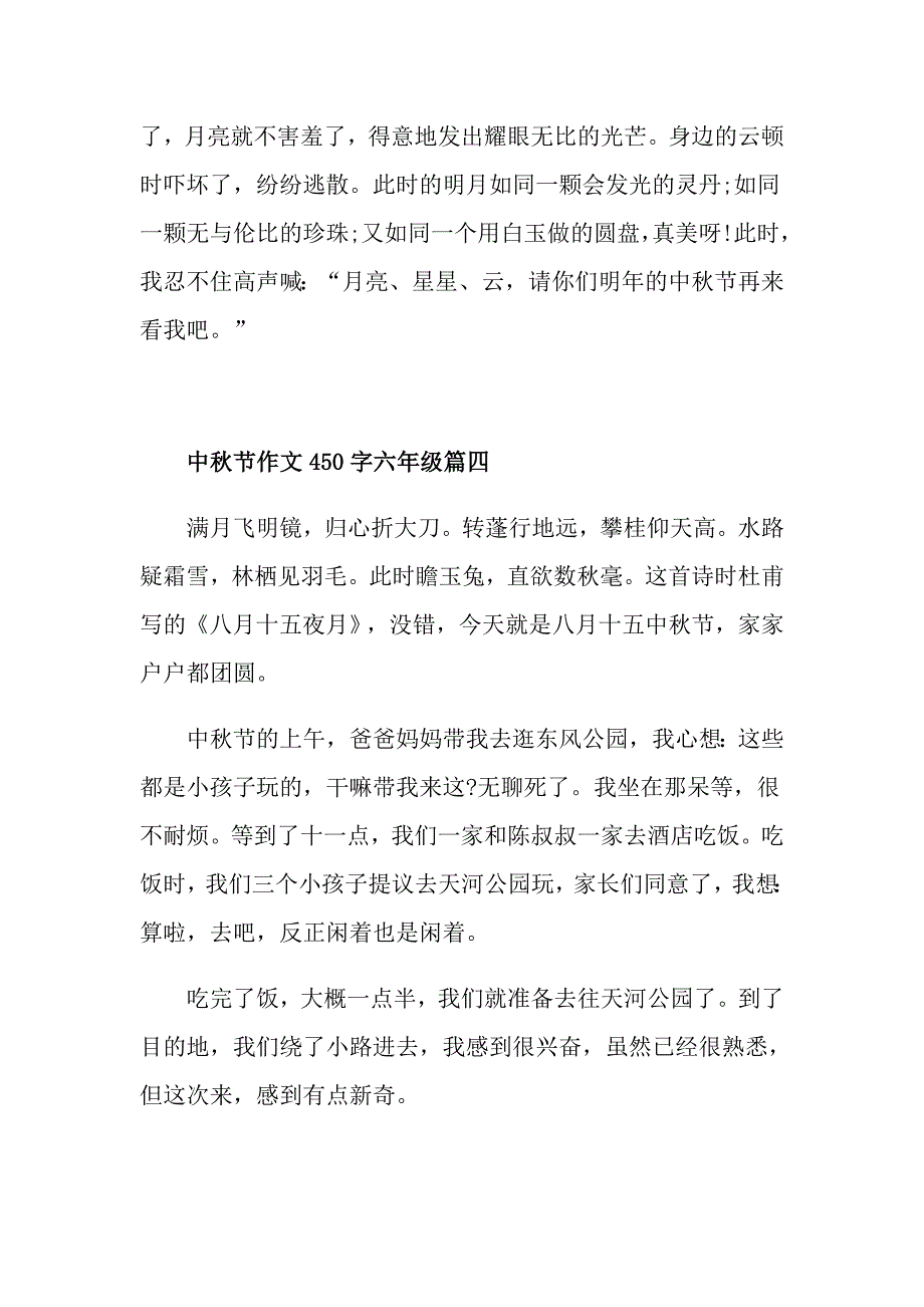 中节作文450字六年级6篇_第4页