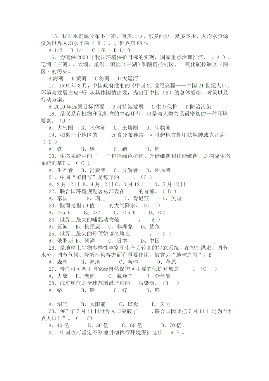 环保试题及答案_第2页