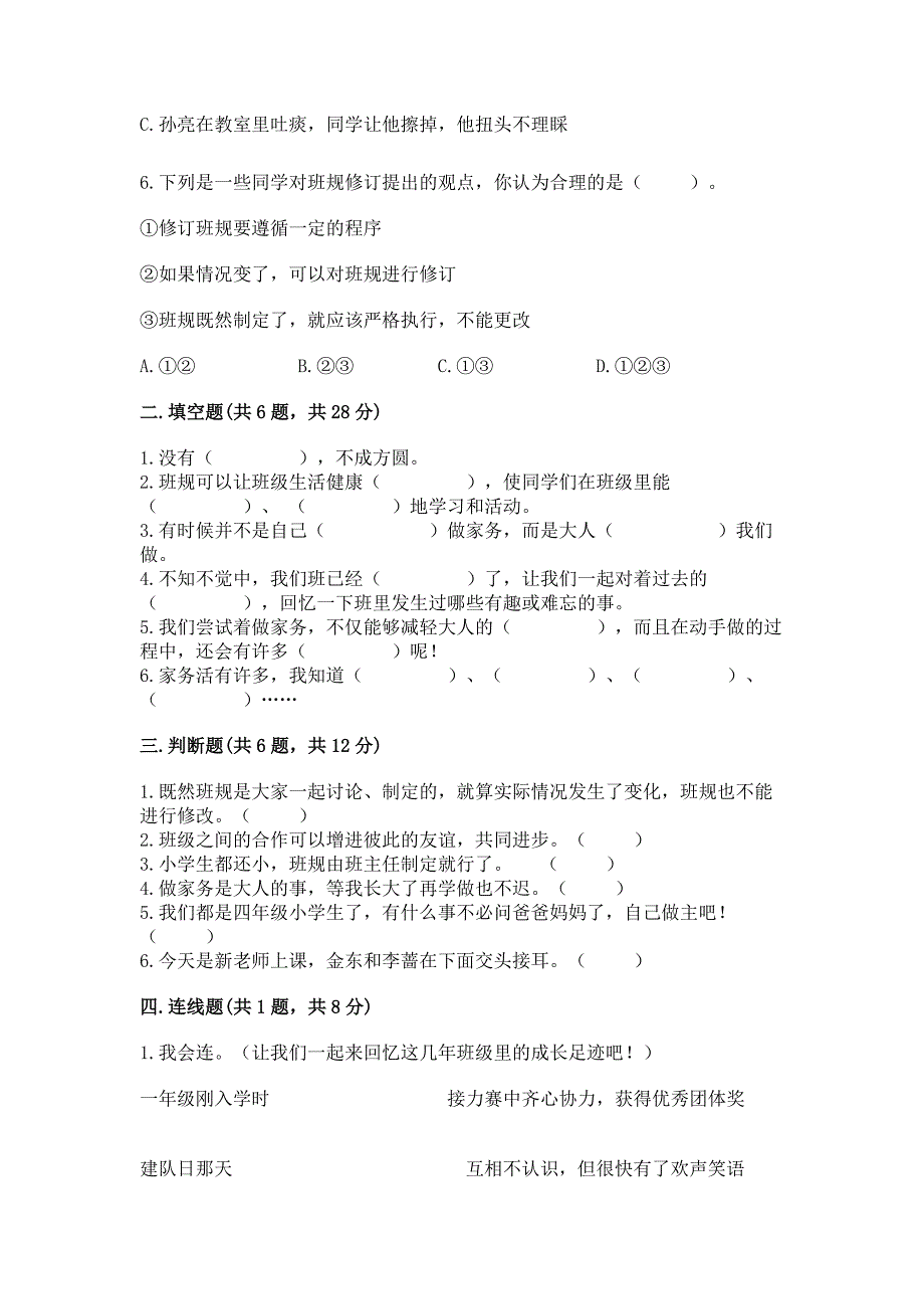 2022部编版道德与法治四年级上册期中测试卷含完整答案(各地真题).docx_第2页