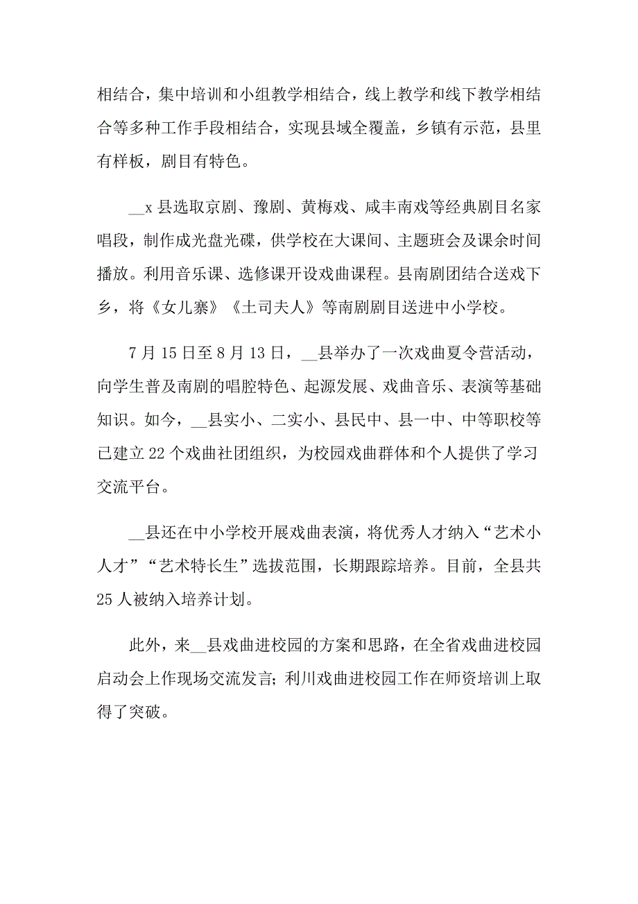 2022年戏曲进校园活动总结四篇_第2页